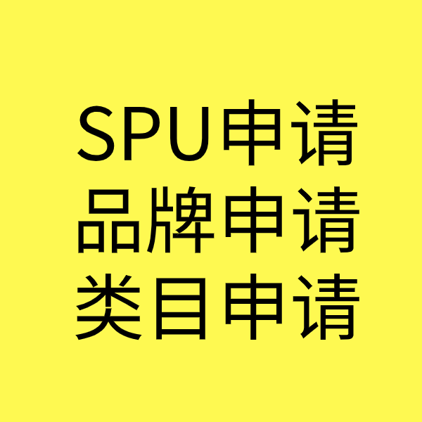 丘北SPU品牌申请